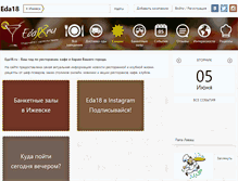 Tablet Screenshot of eda18.ru